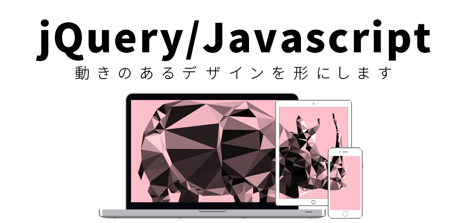 jQuery/JavaScript案件の下請けについて