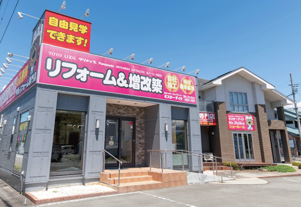 ミスターデイク 甲府昭和店のサイトの掲載画像