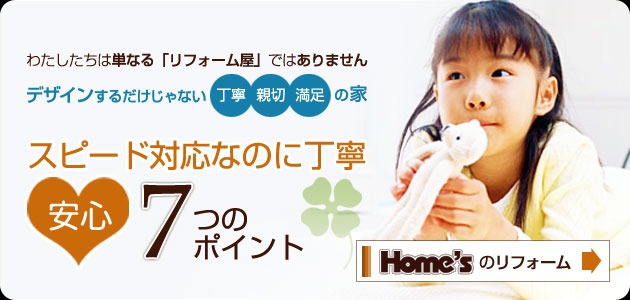 Home'sのサイトの掲載画像